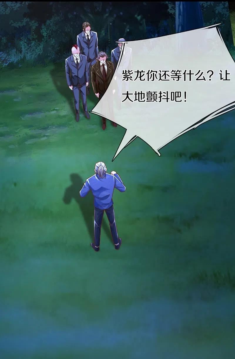 仙尊奶爸当赘婿漫画,第339话 紫龙归返，不受待见1图