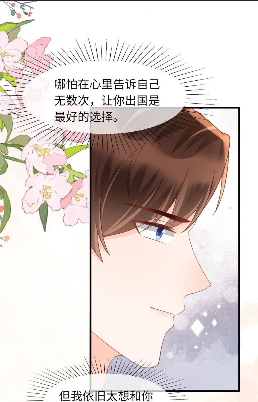 甜不止迟漫画,068 和男朋友一起养！2图