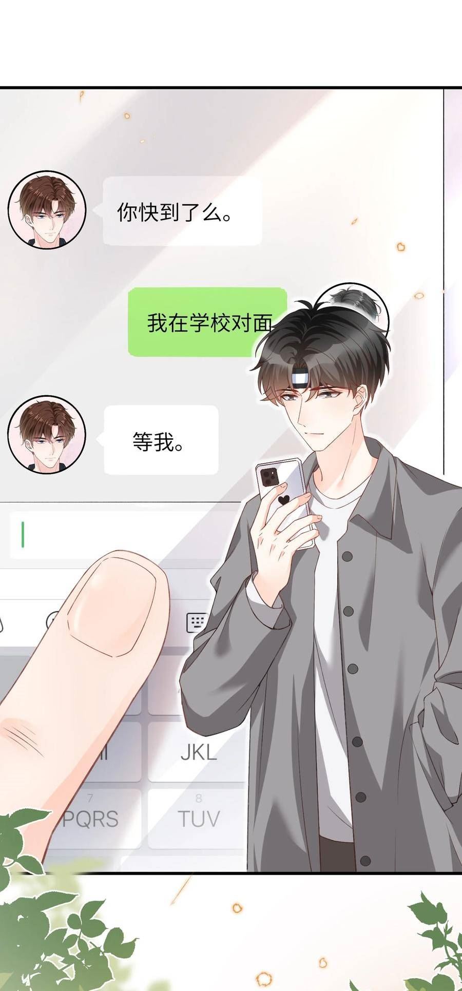 甜不止迟漫画,067 不舍得你冒险！2图