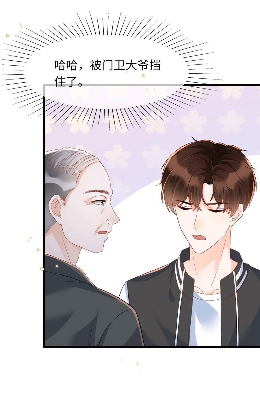 甜不止迟漫画,067 不舍得你冒险！4图