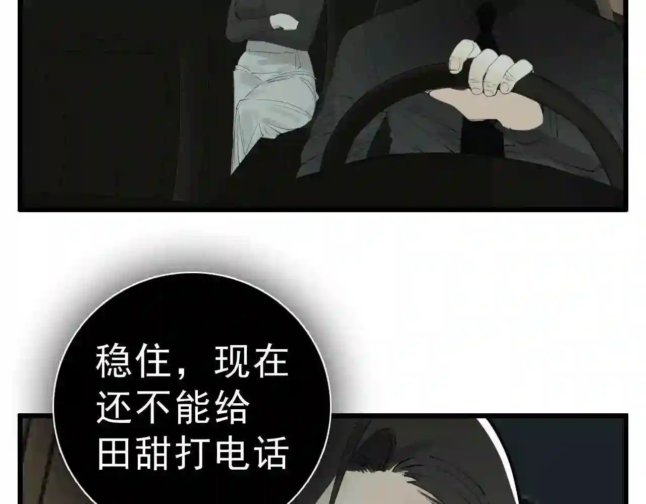 第102话闺蜜的坦白2