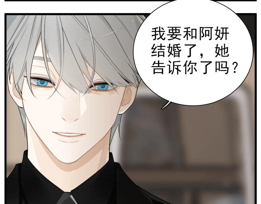 掌中之物电视剧全集漫画,第111话 算计5图