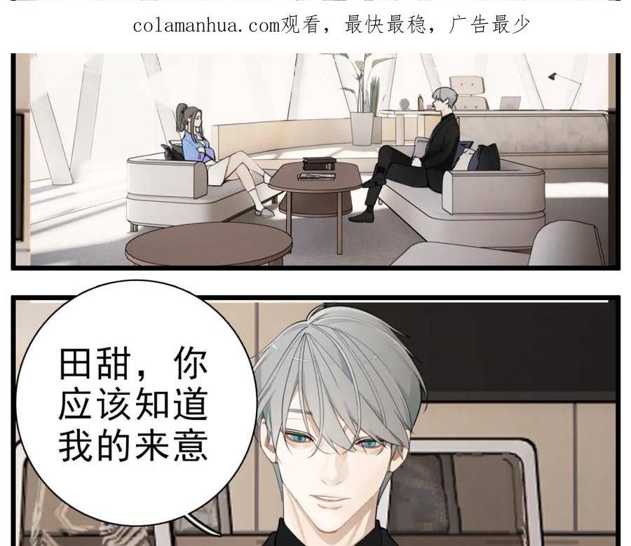 掌中之物电视剧全集漫画,第111话 算计2图