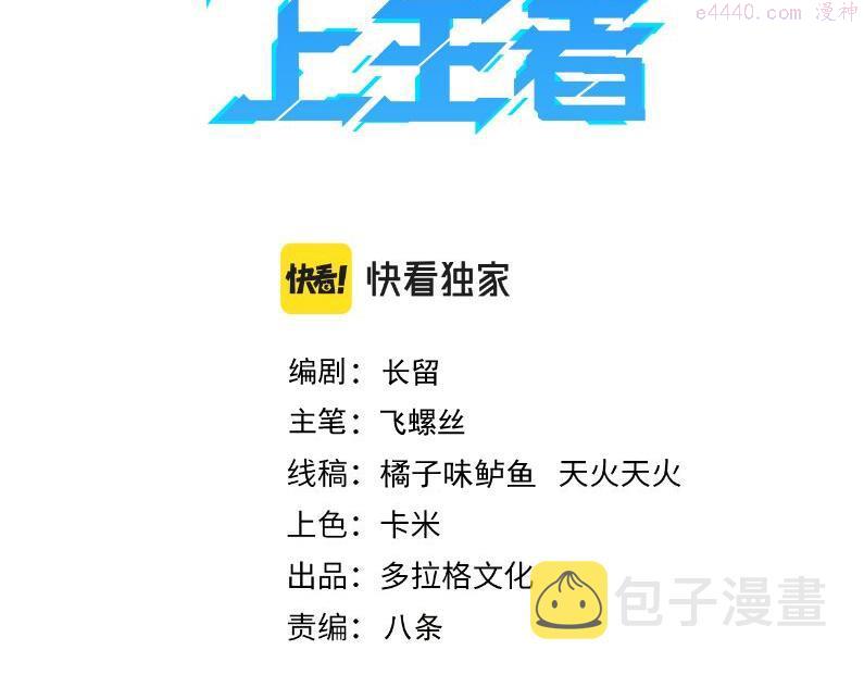 我靠bug上王者动漫免费观看漫画,第65话 初次交锋！3图