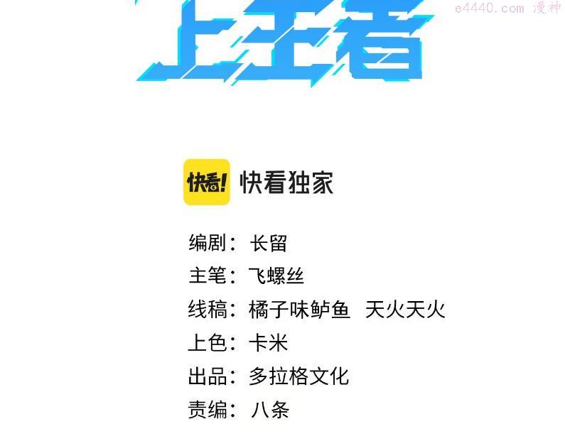 我靠bug上王者第2季大结局漫画,第73话 牺牲！3图