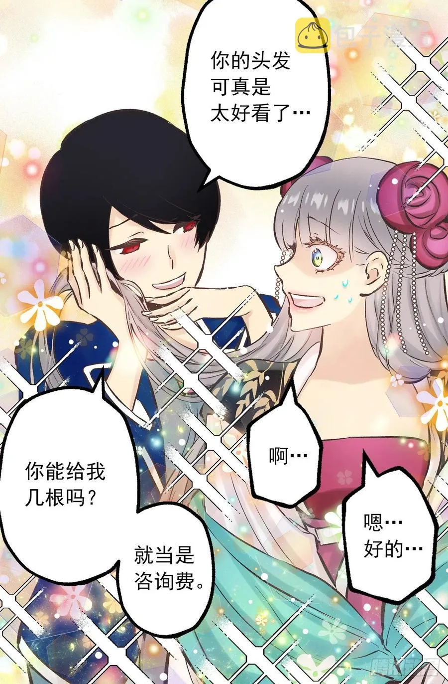 爵世珠宝团购漫画,279.难道是暴走的魔法师4图