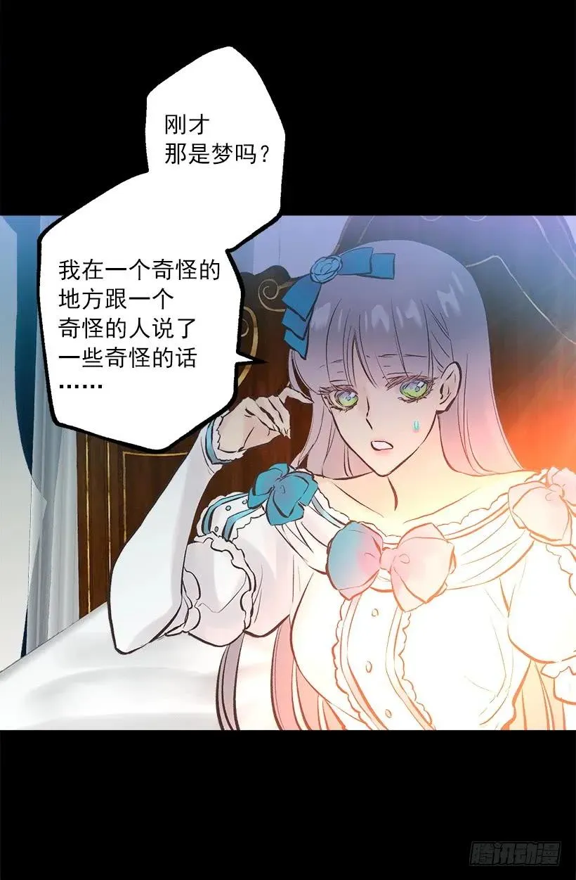 绝世炼丹师废材三小姐笔趣阁漫画,250.做了一个奇怪的梦4图