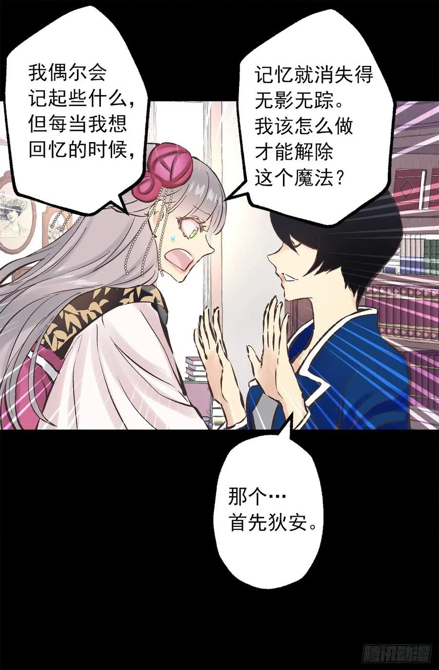 爵世珠宝团购漫画,279.难道是暴走的魔法师3图