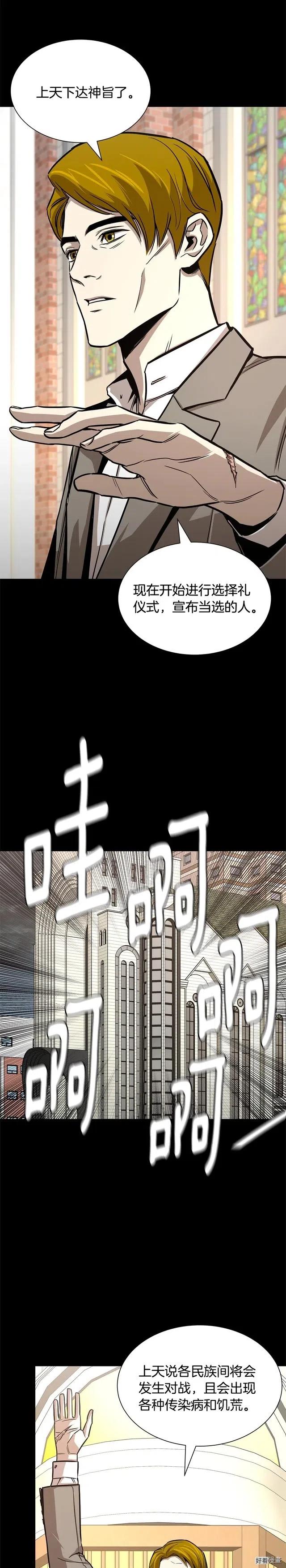 末日重启笔趣阁漫画,第67话3图