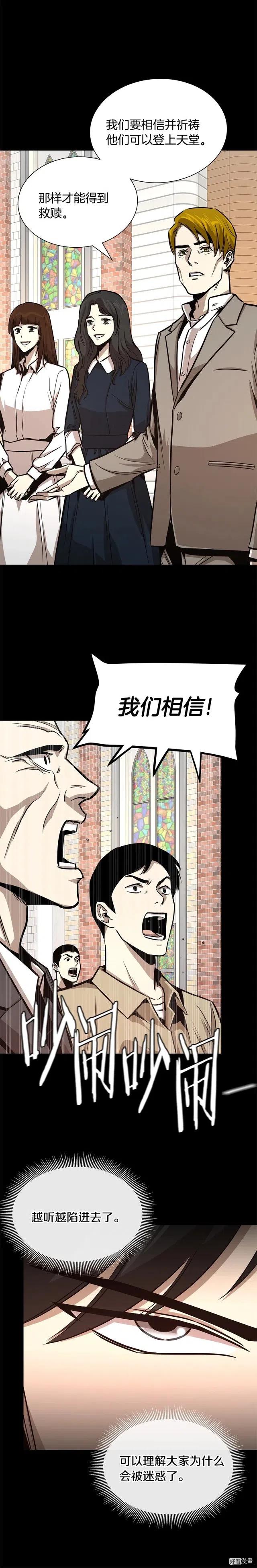 末日重启笔趣阁漫画,第67话5图