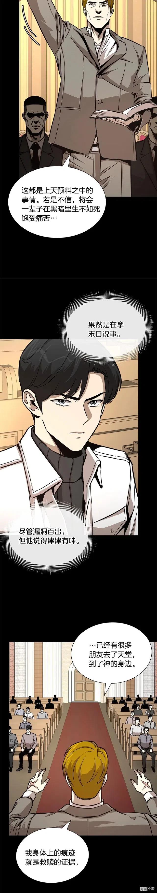 末日重启笔趣阁漫画,第67话4图