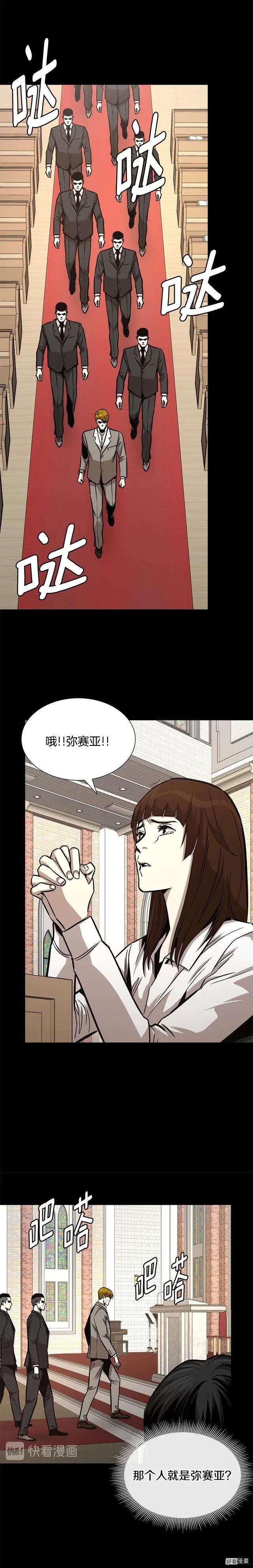 末日重启笔趣阁漫画,第67话2图