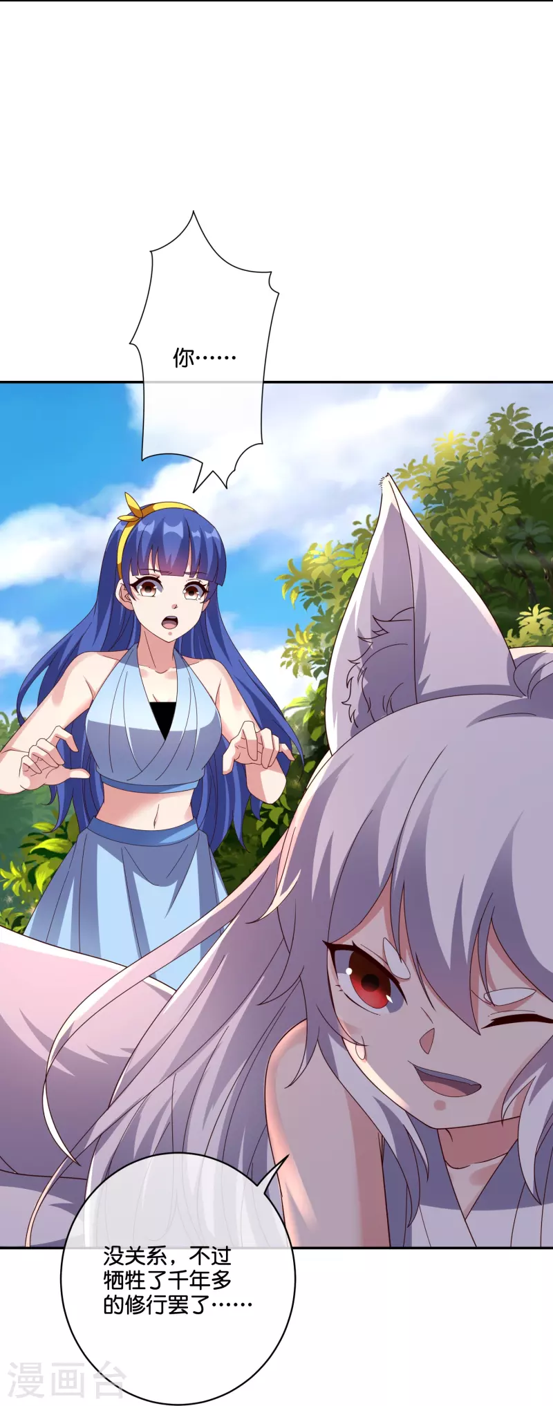 伏天圣主漫画完整版漫画,第2季193话同归于尽！3图