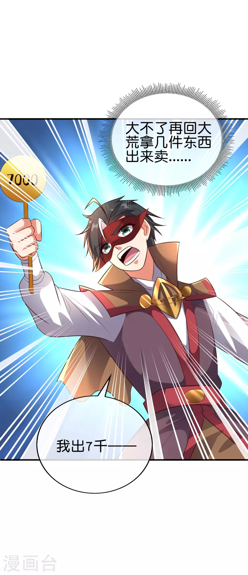 伏天圣主在线观看漫画,第2季167话 商业奇才李青牛4图