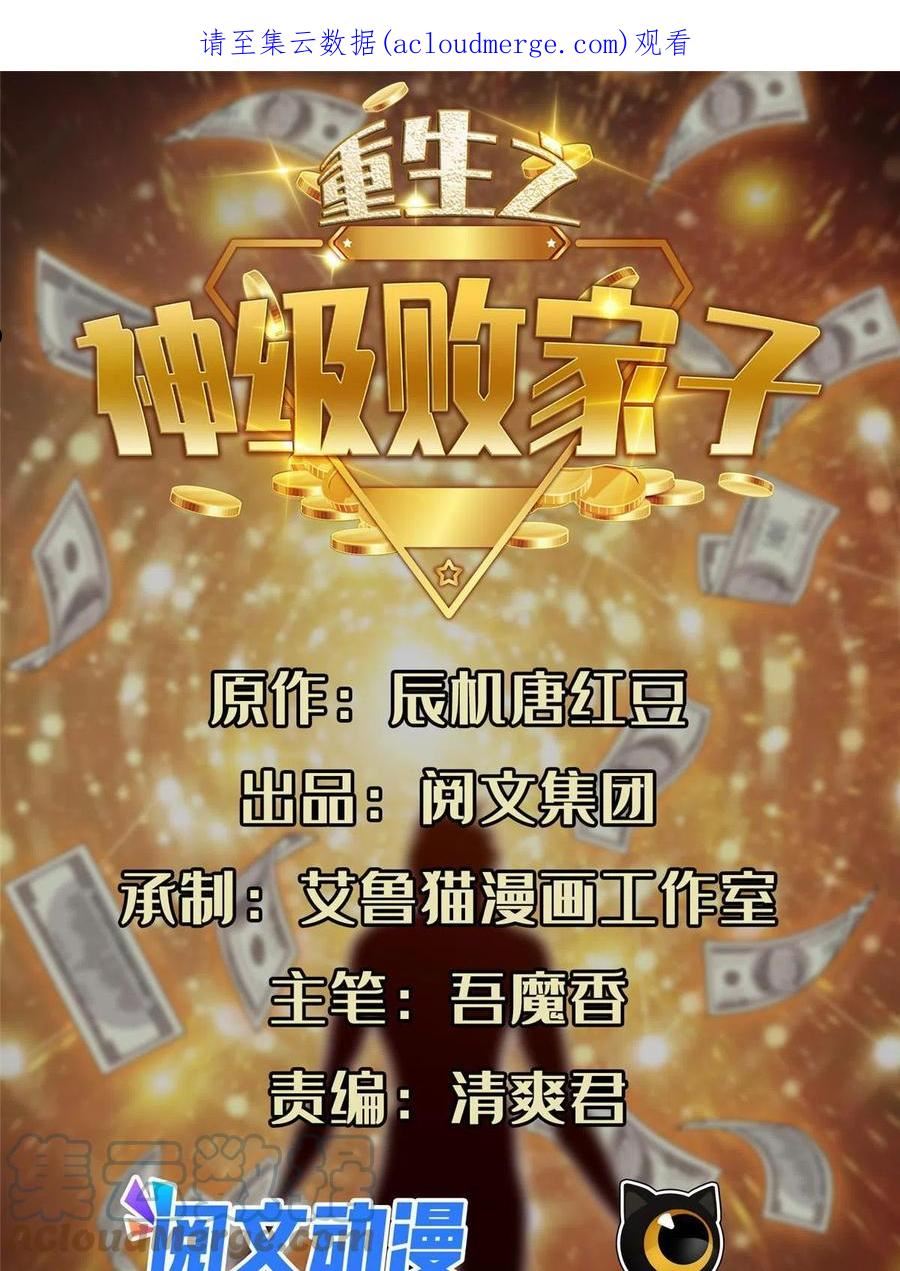 重生之神级败家子动漫免费观看漫画,149 跑路了！1图