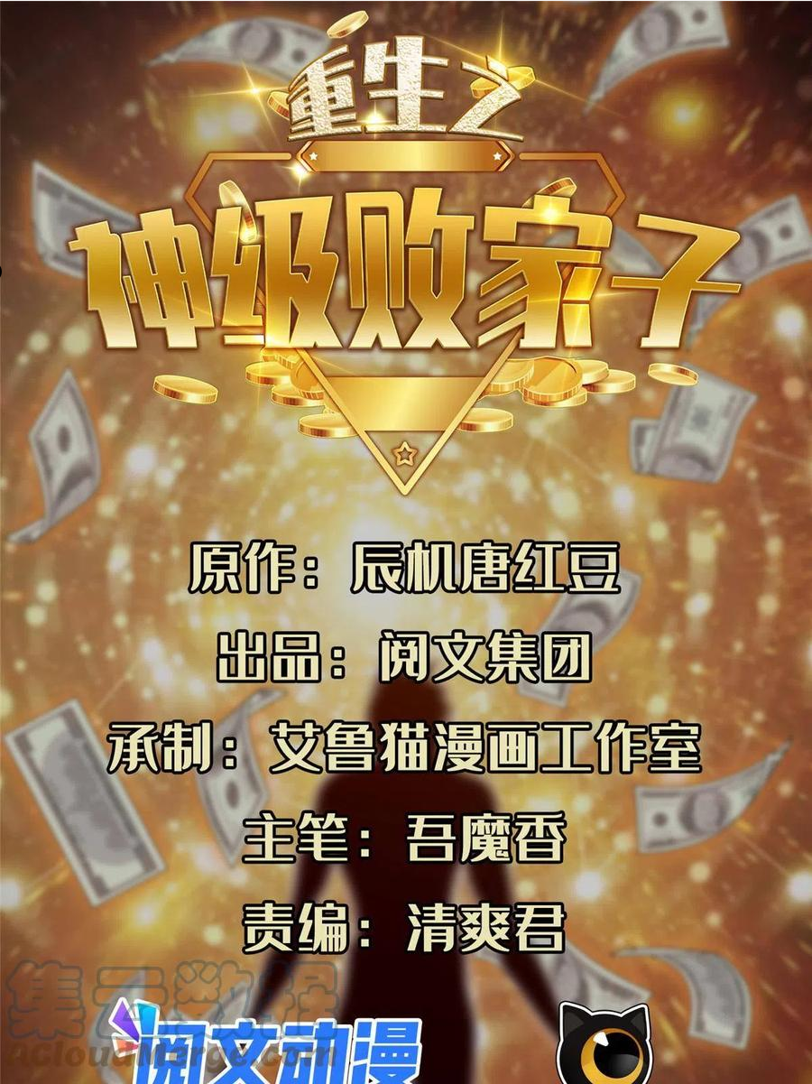 重生之神级败家子动漫免费观看漫画,142 找到那个人1图