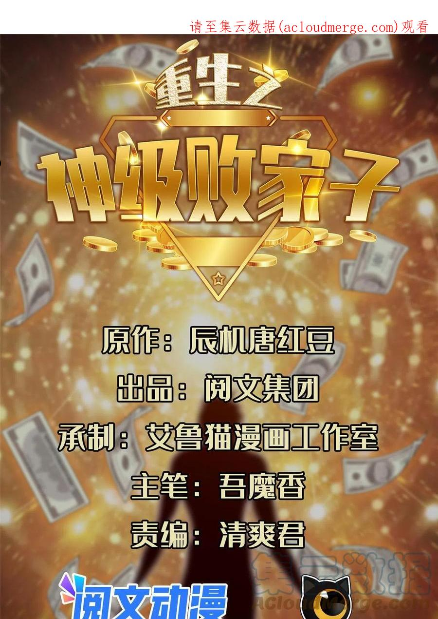 重生之神级败家子漫画免费阅读下拉式漫画,144 洪大力，哪里跑！1图