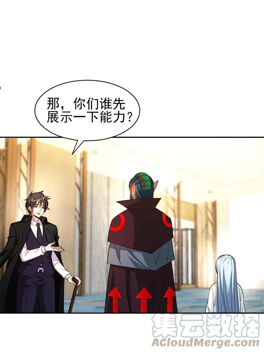 重生之神级败家子txt免费全集下载漫画,135 神通广大3图