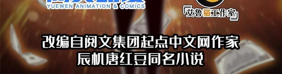 重生之神级败家子漫画免费阅读下拉式漫画,144 洪大力，哪里跑！2图