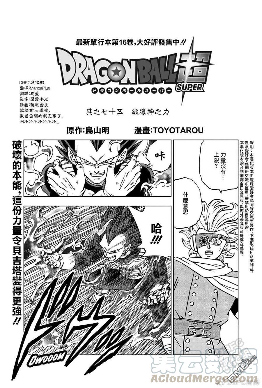 第75话 破坏神之力0