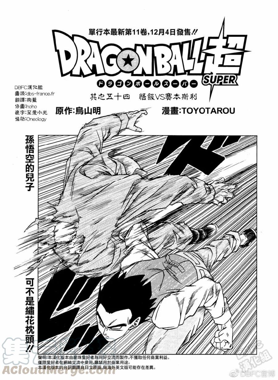 第54话 悟饭VS赛本斯利0