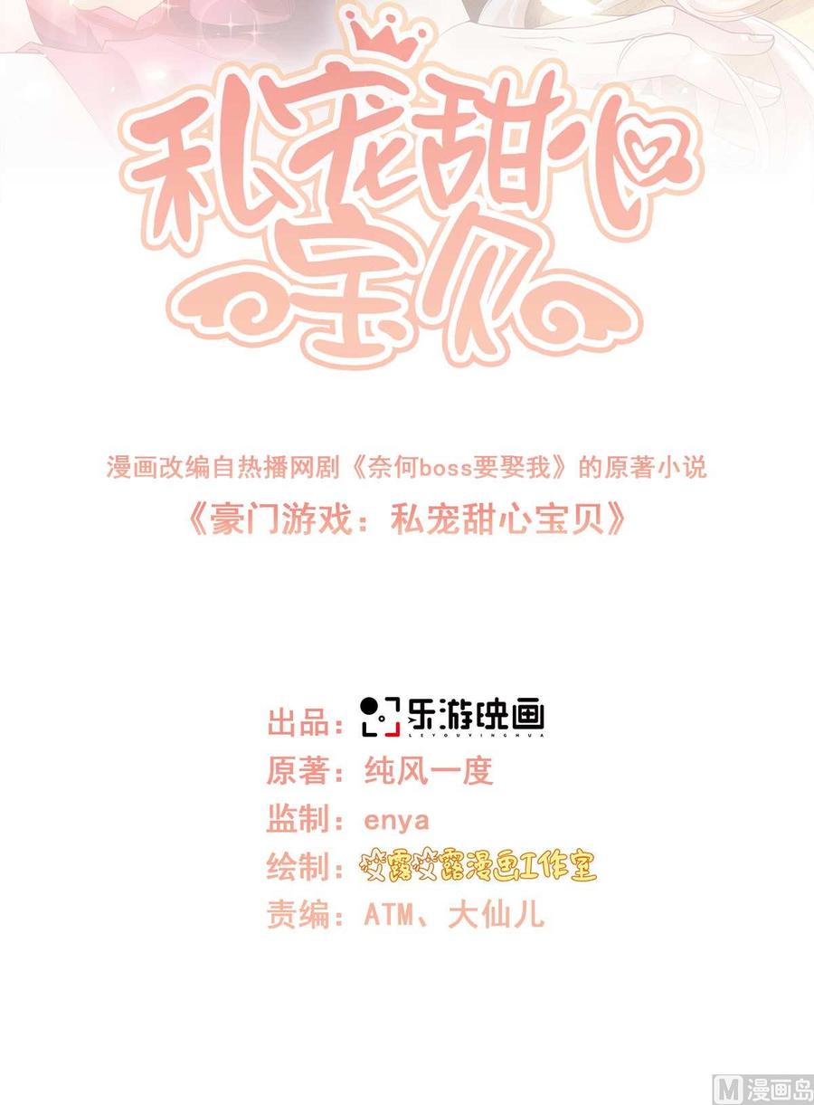 第116话 总裁夫人被抓走了！1