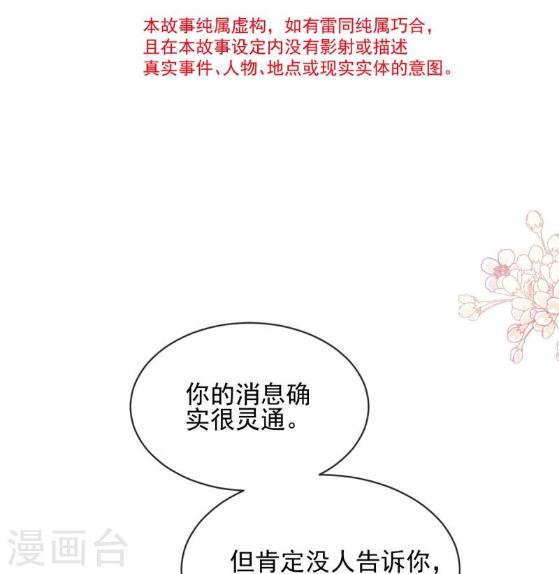 霸道总裁轻轻爱免费下拉式漫画漫画,第275话 招标会是赌局？5图