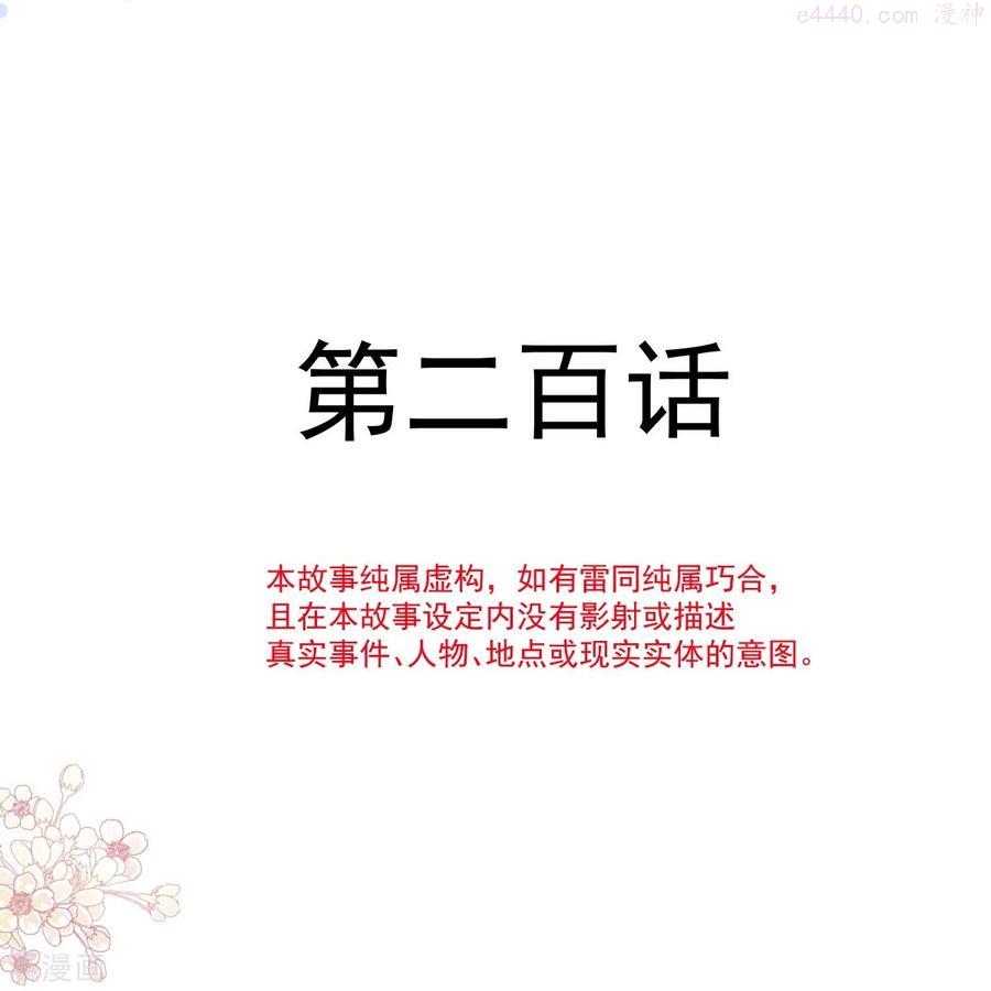 第200话 爱的焰火1