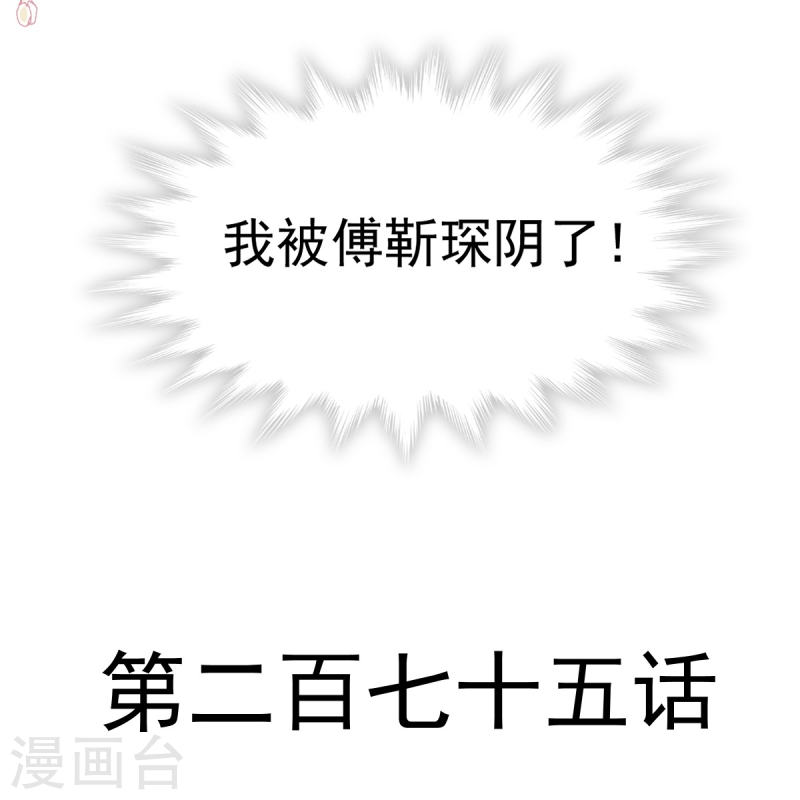 霸道总裁轻轻爱免费下拉式漫画漫画,第275话 招标会是赌局？4图