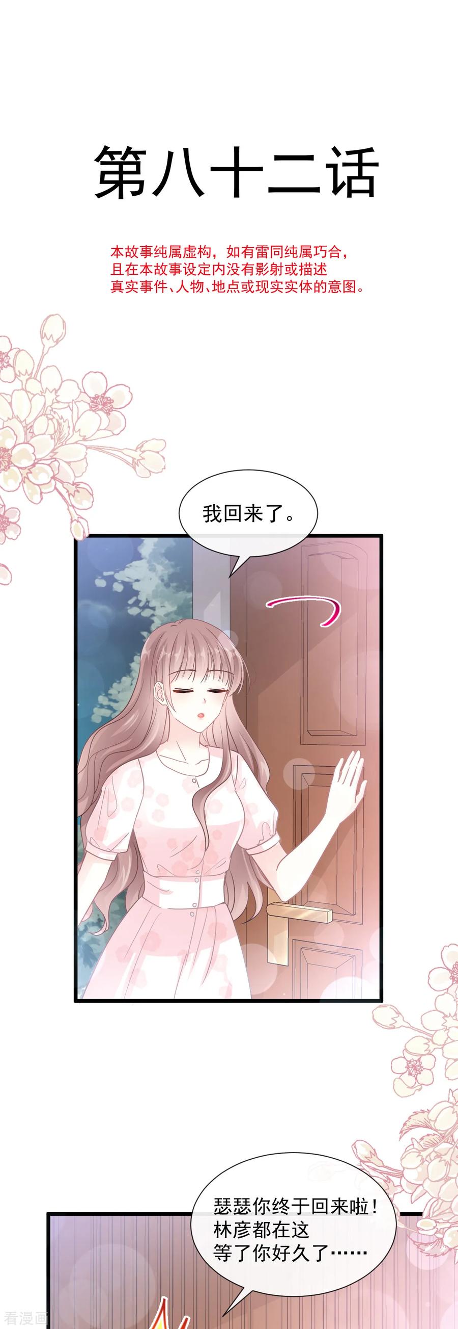 霸道总裁轻轻爱免费下拉式漫画漫画,第82话 表里不一的傅爸爸2图