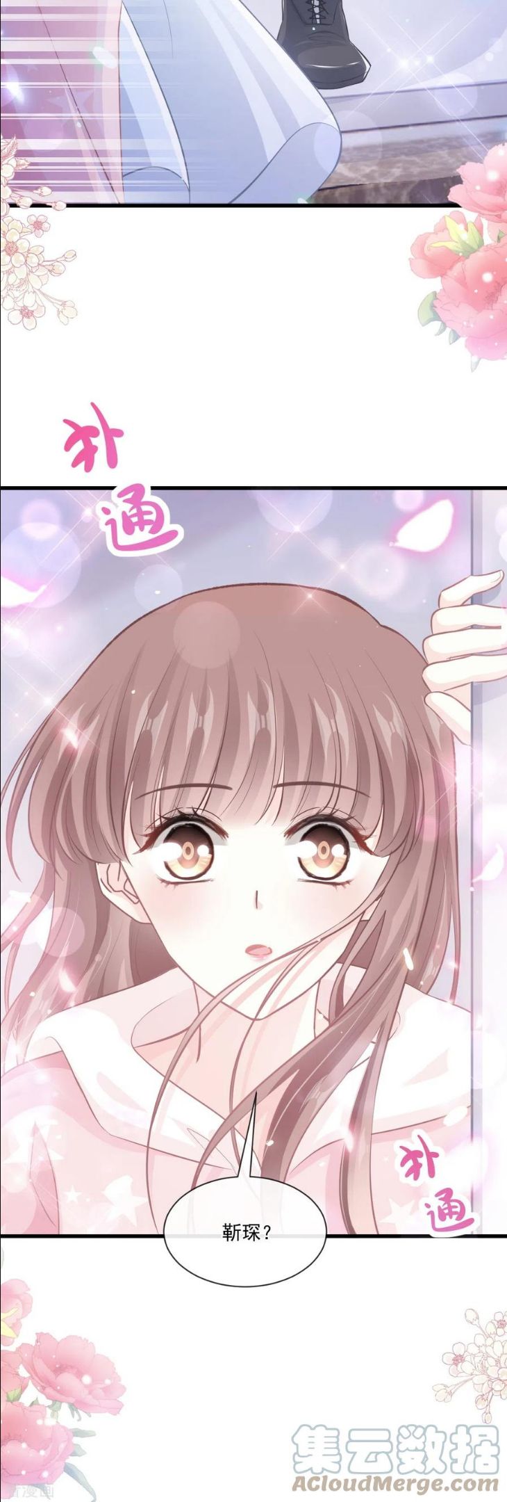 第232话 咖啡 茶还是我？2