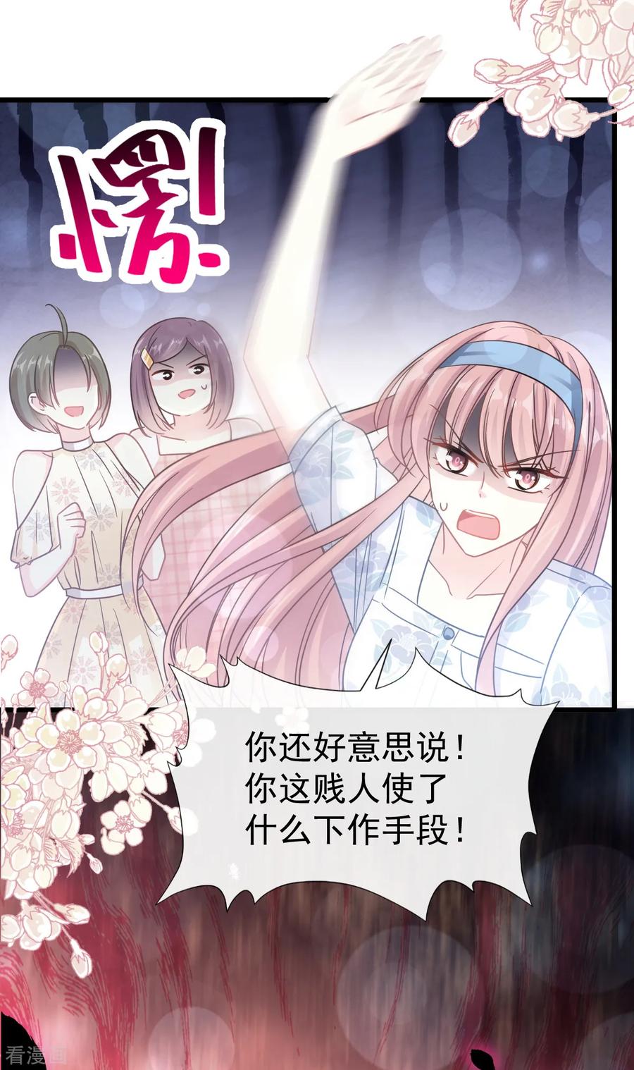 霸道总裁轻轻爱免费下拉式漫画漫画,第70话 乘风破浪的瑟瑟5图