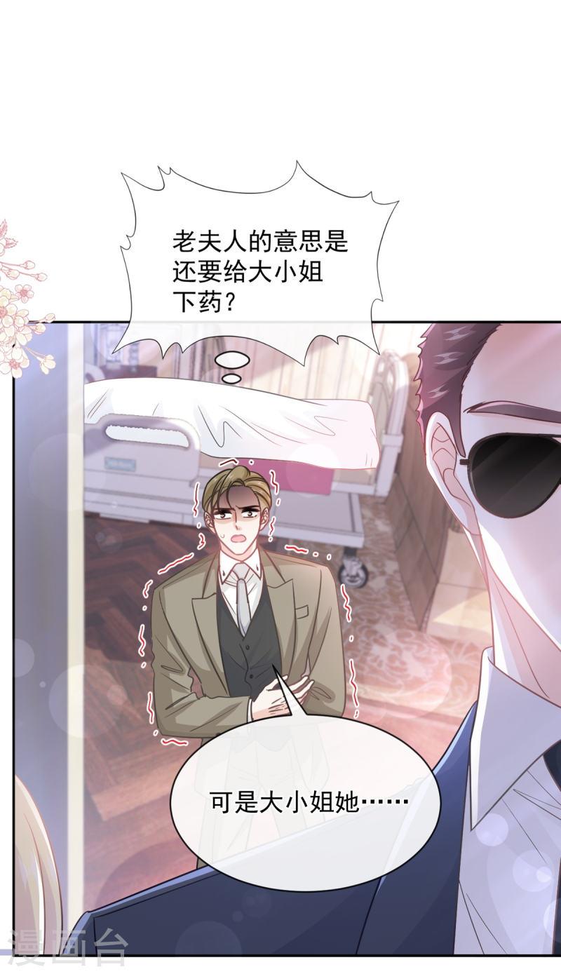 霸道总裁轻轻爱免费下拉式漫画漫画,第291话 他是我的孩子！2图