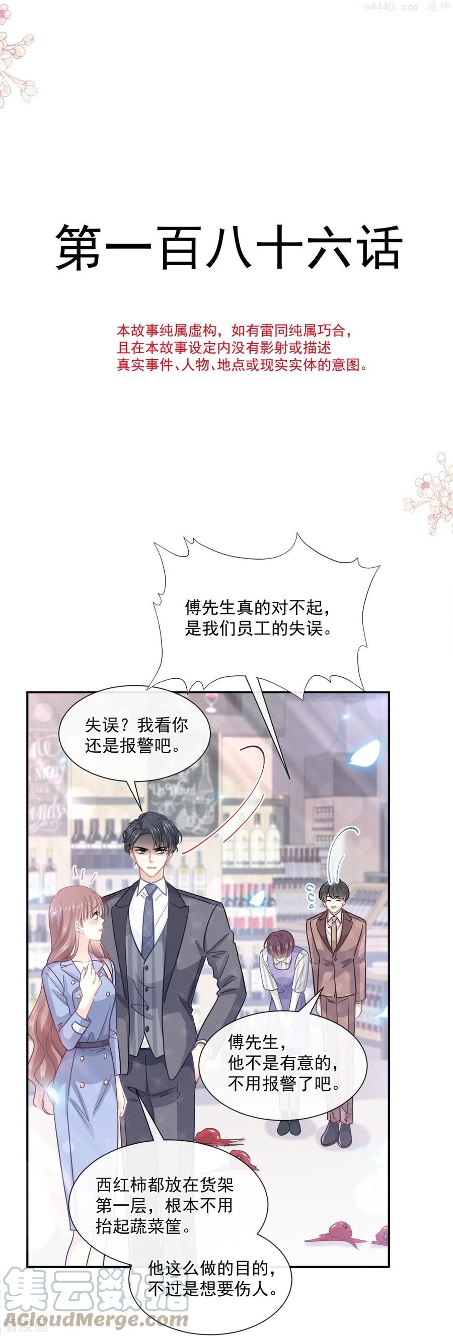 第186话 做我的公主3