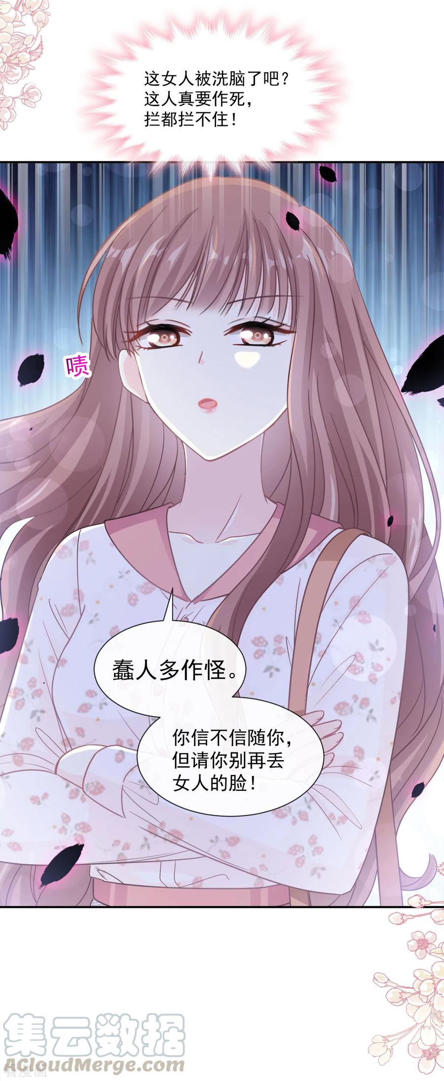 霸道总裁轻轻爱免费下拉式漫画漫画,第131话 你不一样3图