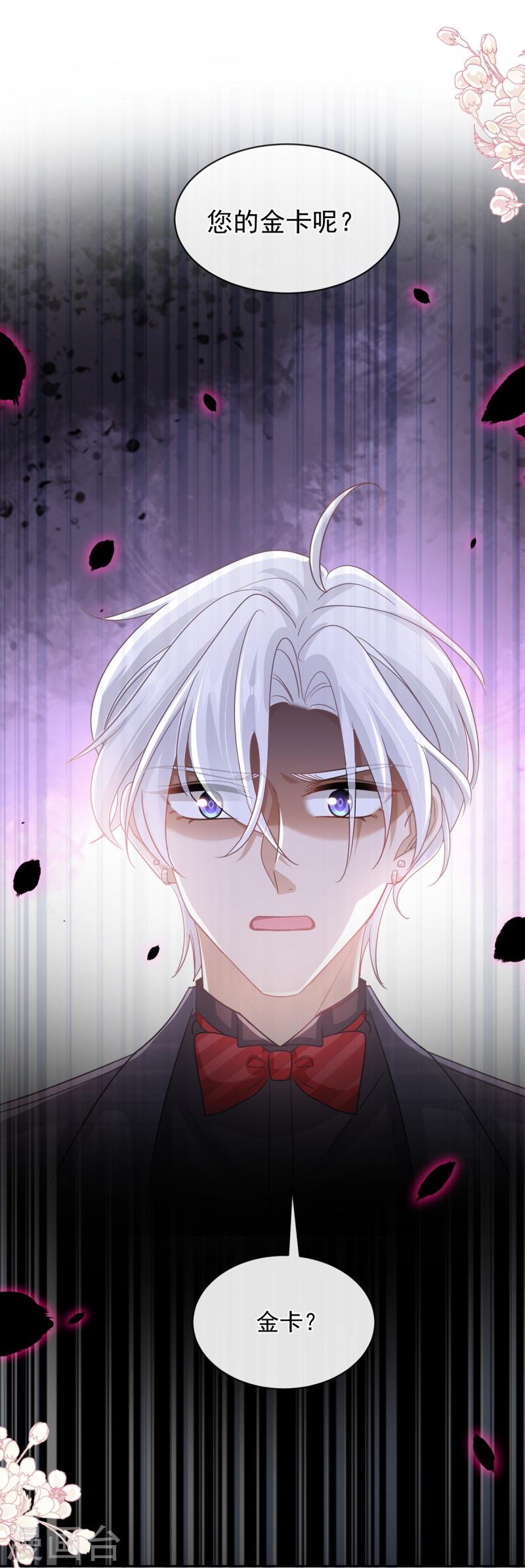 霸道总裁轻轻爱免费下拉式漫画漫画,第275话 招标会是赌局？3图