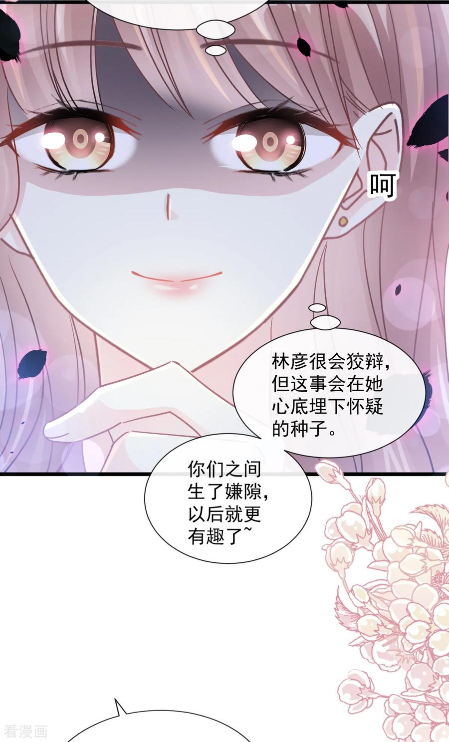 霸道总裁轻轻爱免费下拉式漫画漫画,第82话 表里不一的傅爸爸5图