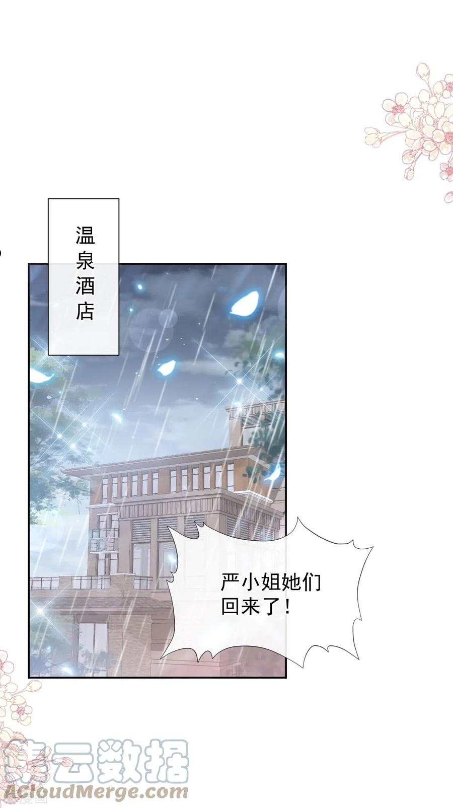 霸道总裁轻轻爱免费下拉式漫画漫画,第240话 不要得寸进尺哦5图