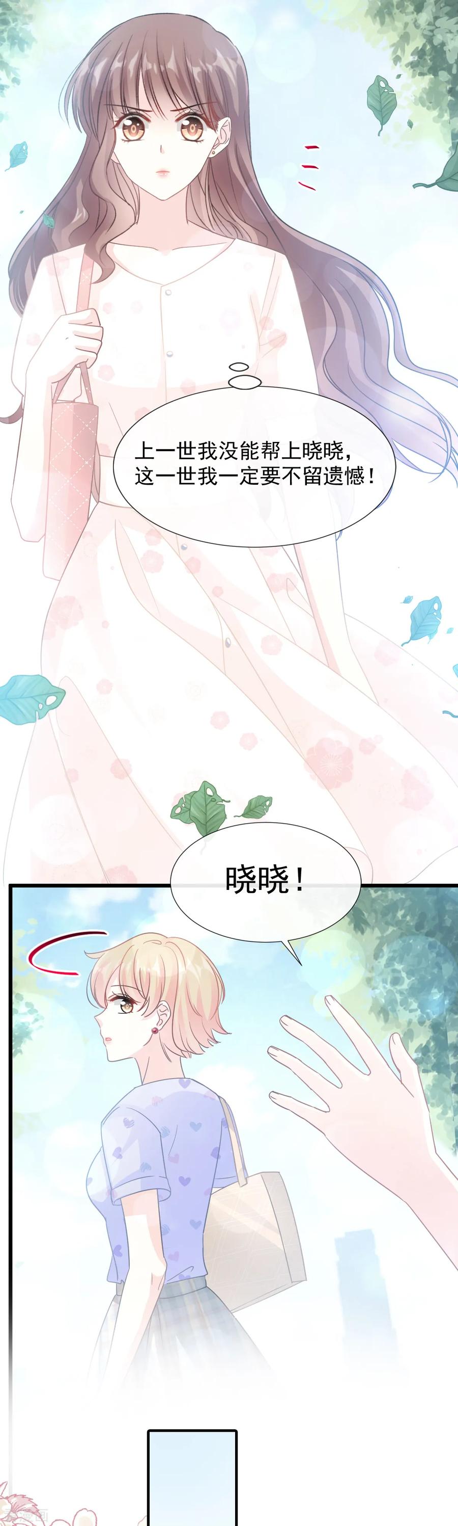 霸道总裁轻轻爱免费下拉式漫画漫画,第67话 别碰我的女人3图