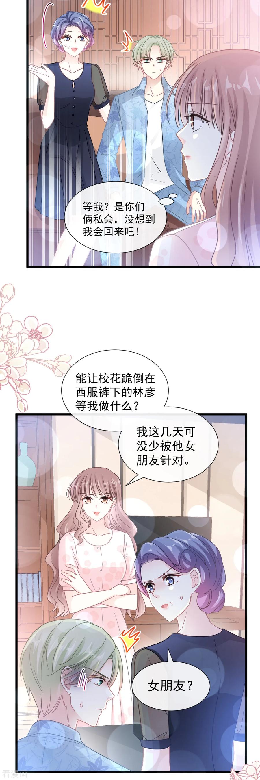 霸道总裁轻轻爱免费下拉式漫画漫画,第82话 表里不一的傅爸爸3图