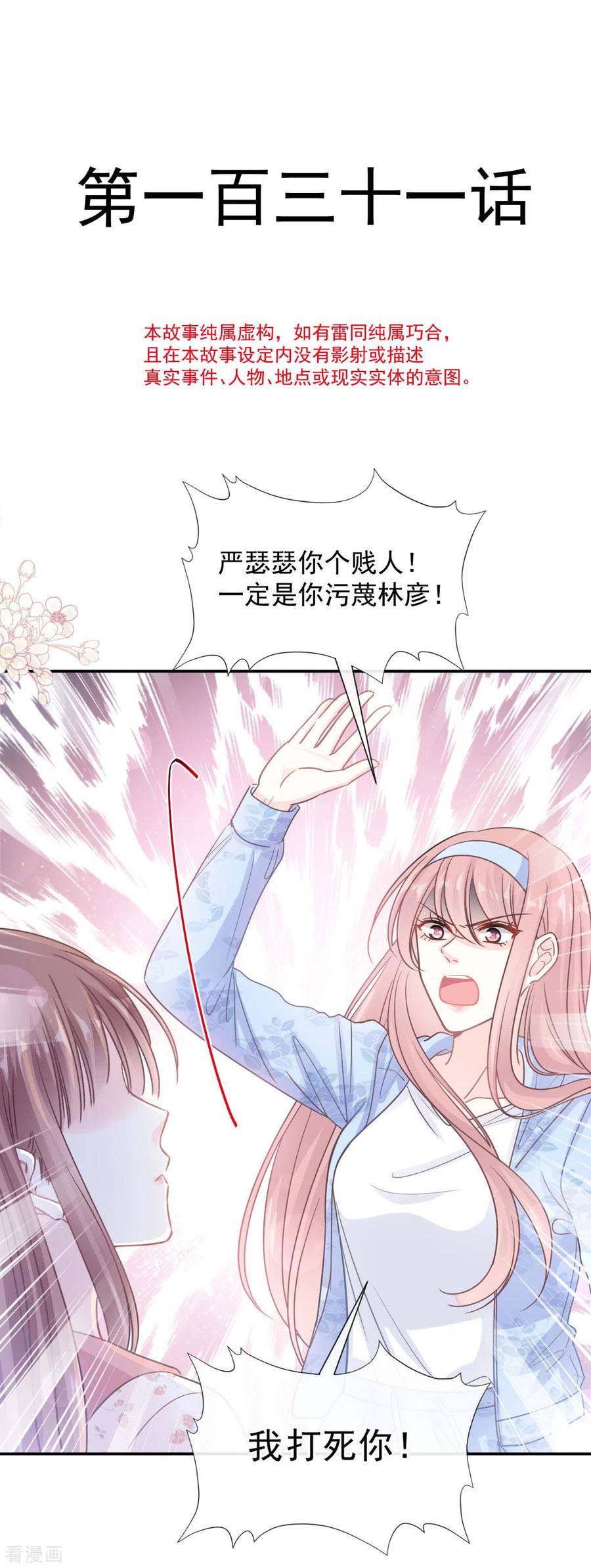 霸道总裁轻轻爱免费下拉式漫画漫画,第131话 你不一样4图