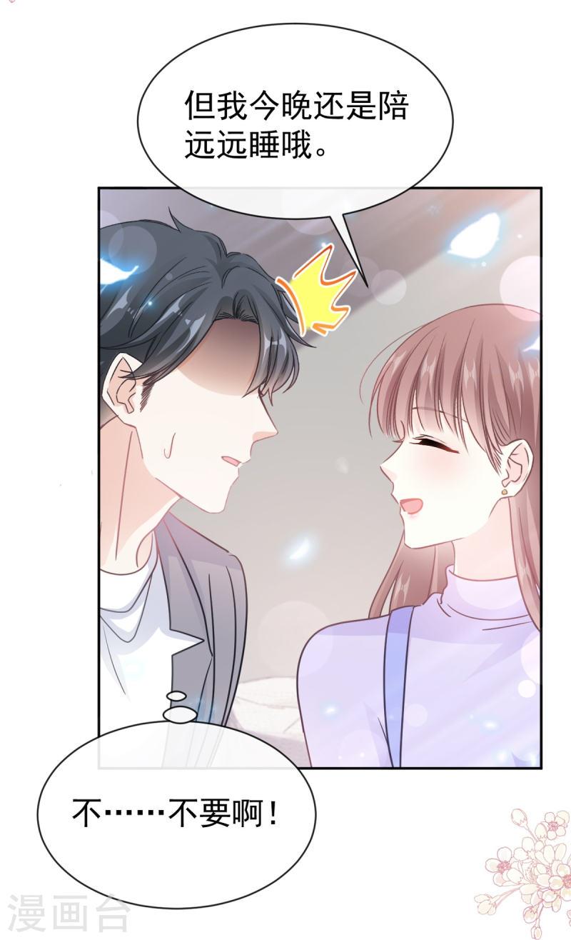 霸道总裁轻轻爱免费下拉式漫画漫画,第306话 解毒治疗3图