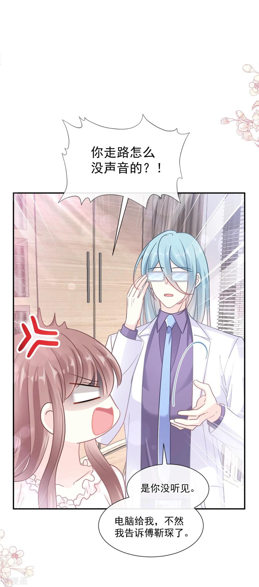 第169话 瑟瑟的惊喜1