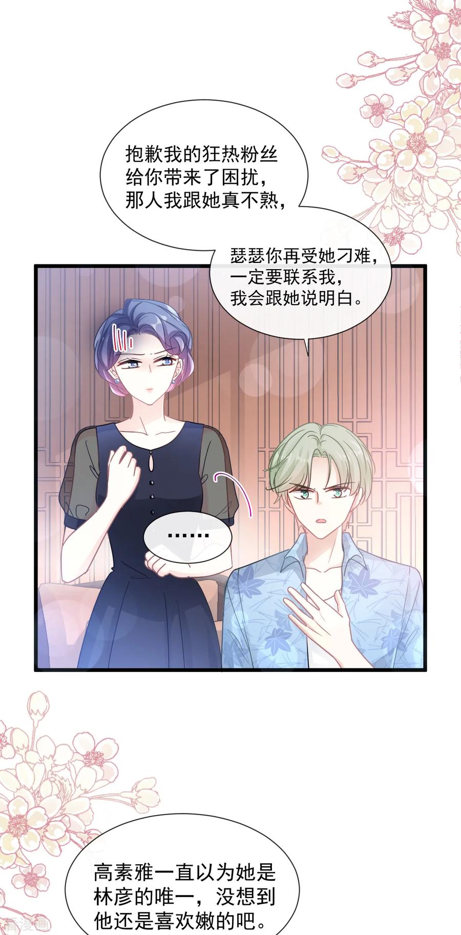 霸道总裁轻轻爱免费下拉式漫画漫画,第82话 表里不一的傅爸爸4图