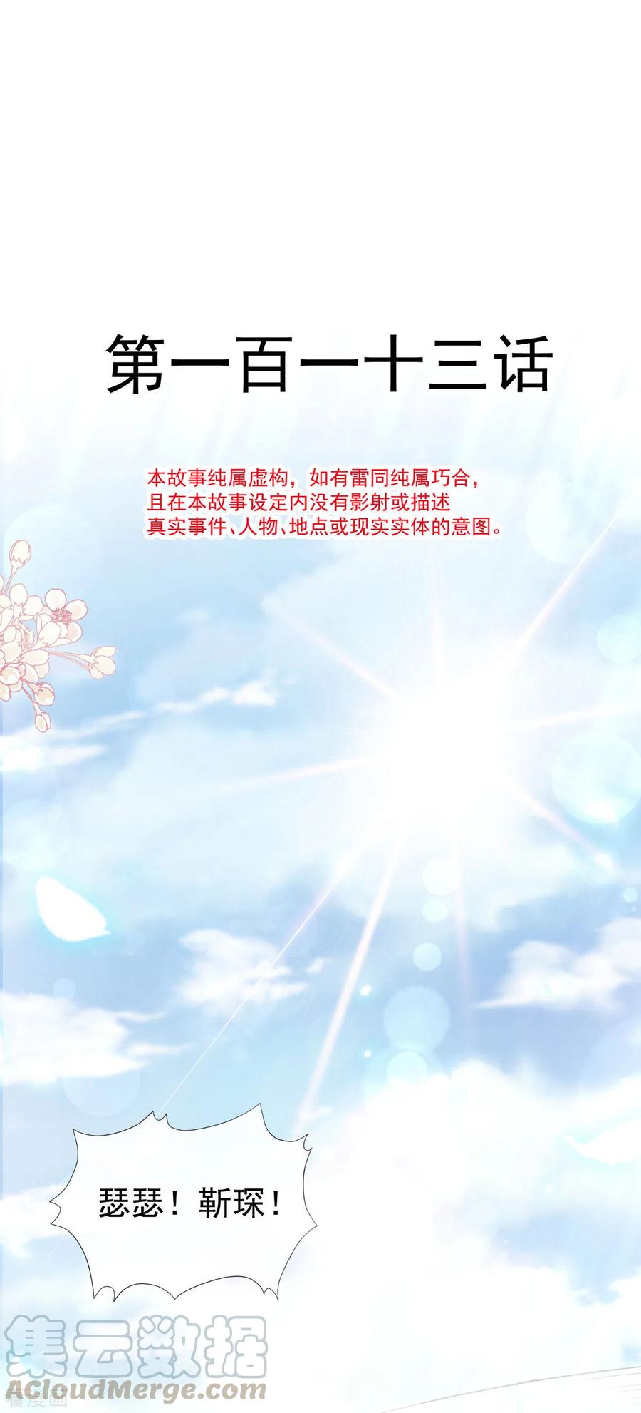 第113话 做你的希望3