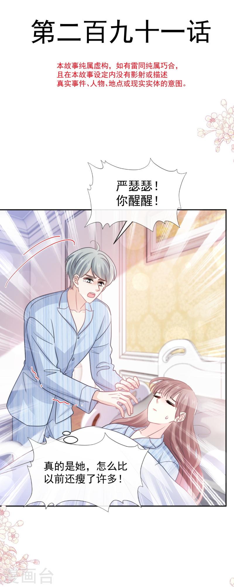 霸道总裁轻轻爱免费下拉式漫画漫画,第291话 他是我的孩子！5图