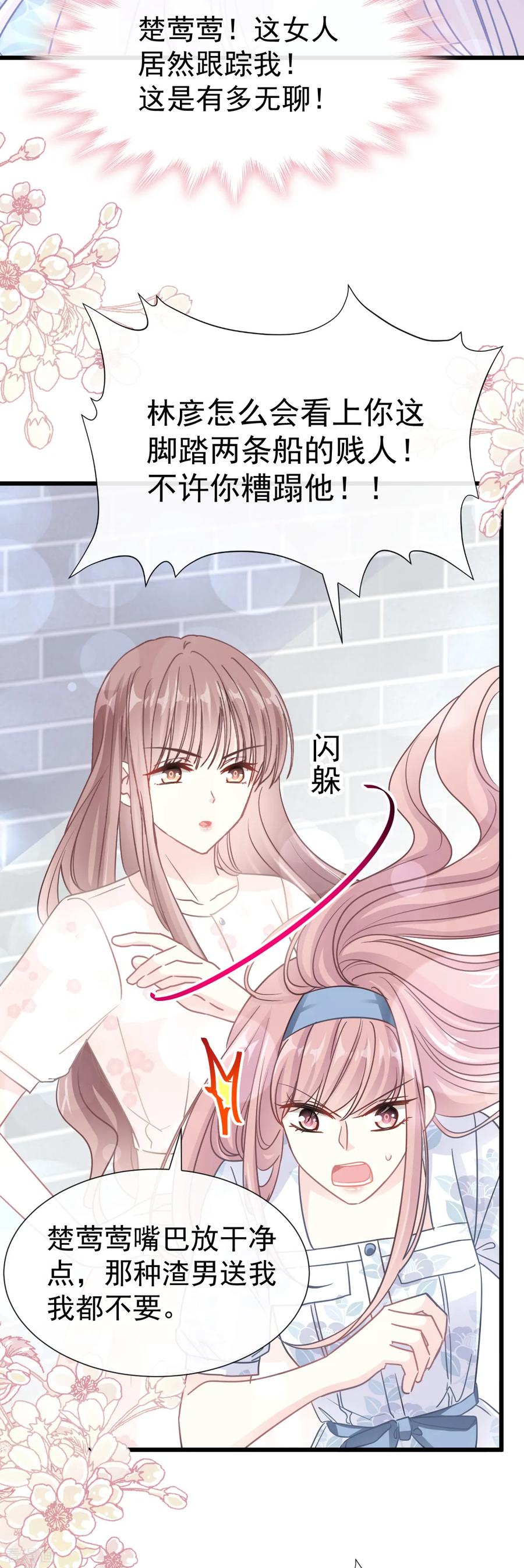 霸道总裁轻轻爱免费下拉式漫画漫画,第70话 乘风破浪的瑟瑟3图