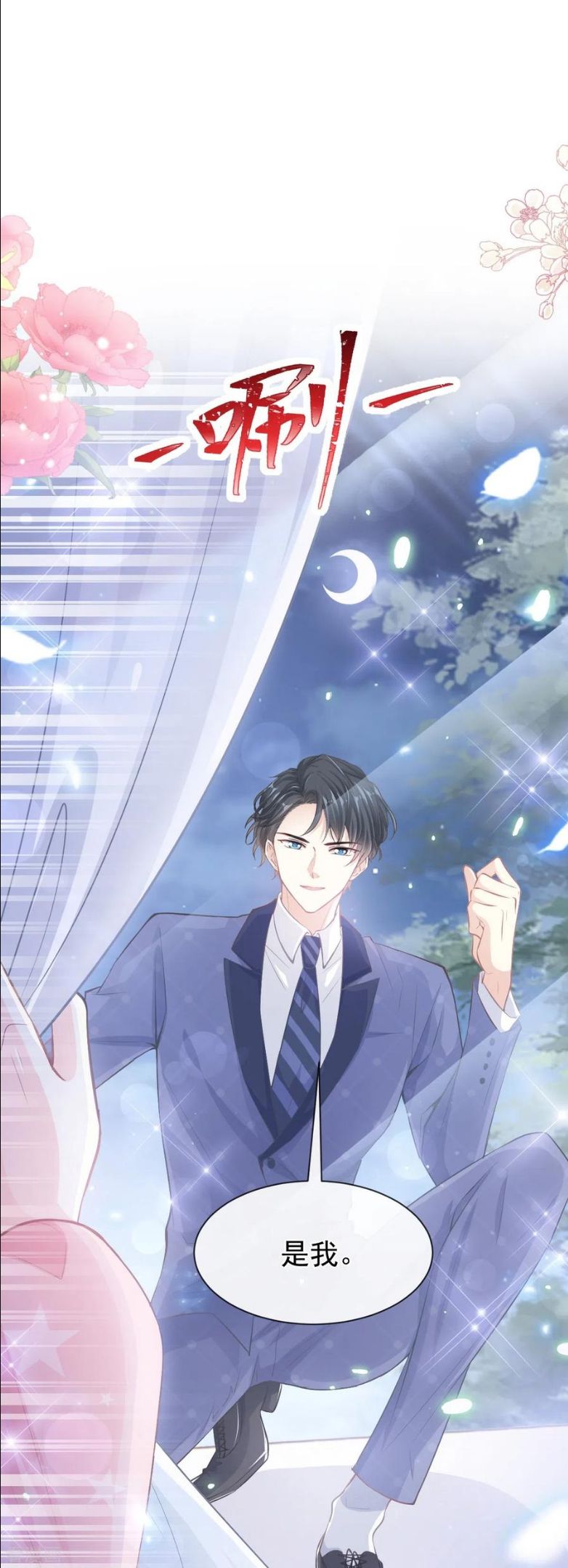 第232话 咖啡 茶还是我？1