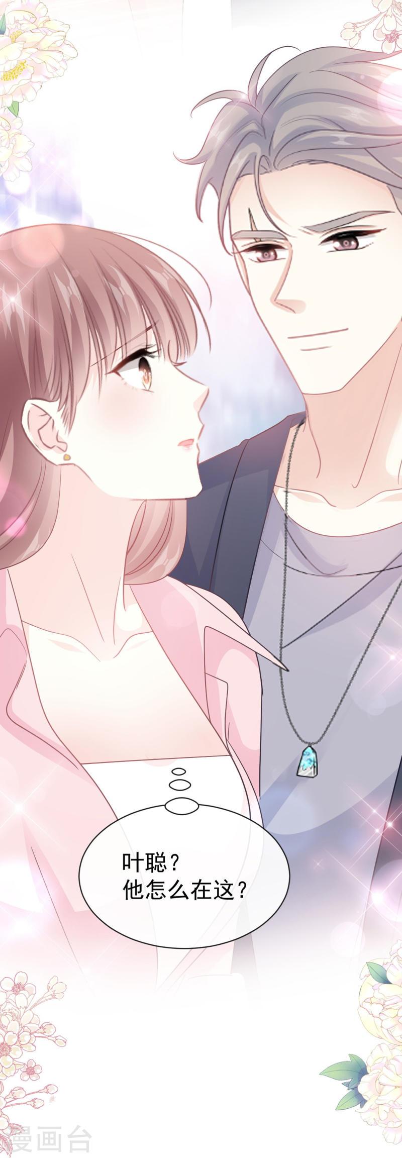 霸道总裁轻轻爱免费下拉式漫画,第327话 争风吃醋3图