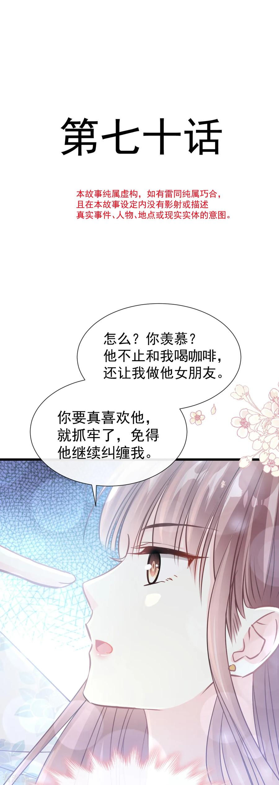 霸道总裁轻轻爱免费下拉式漫画漫画,第70话 乘风破浪的瑟瑟2图